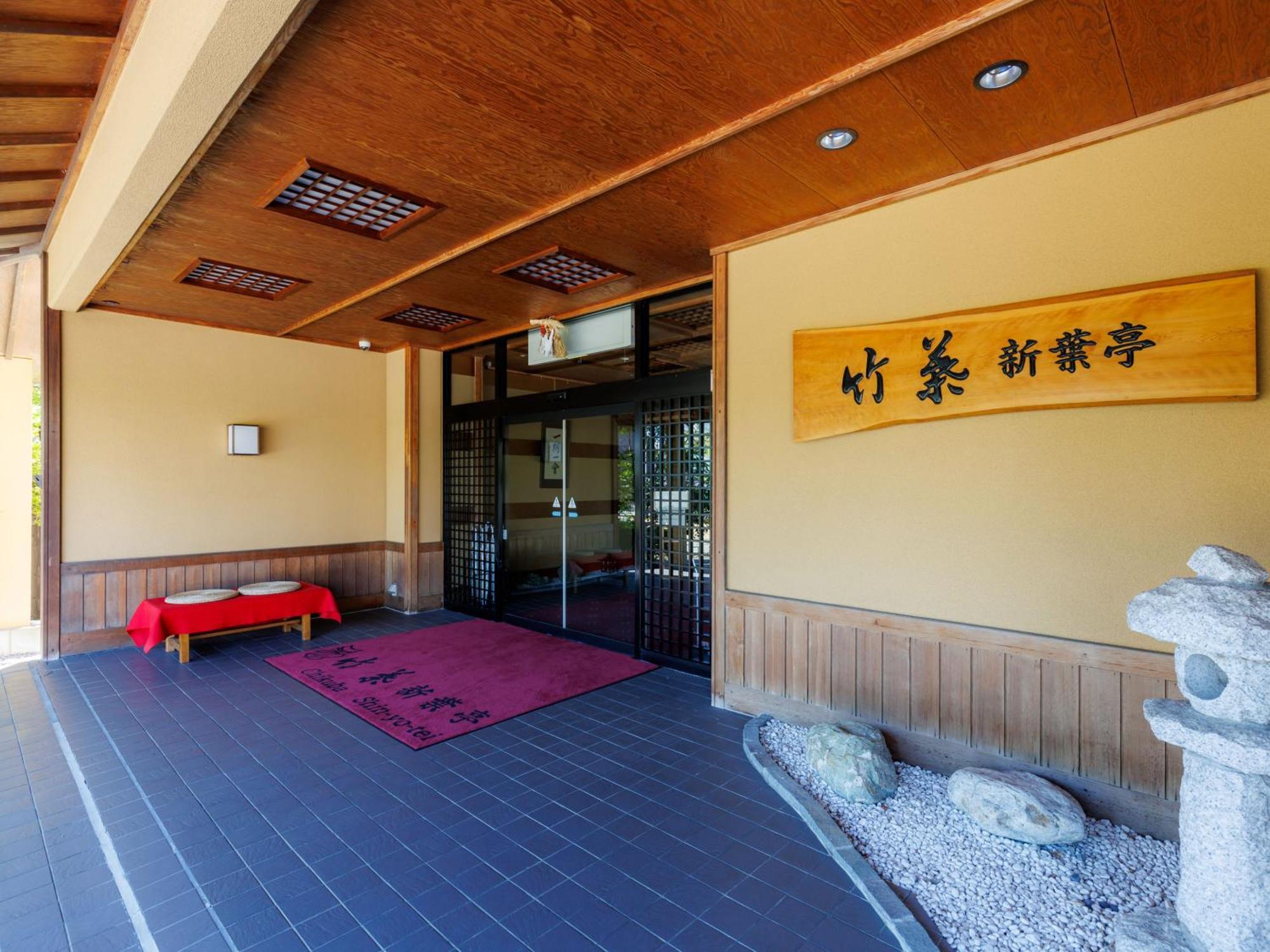 函馆 新叶亭竹叶日式旅馆酒店 外观 照片